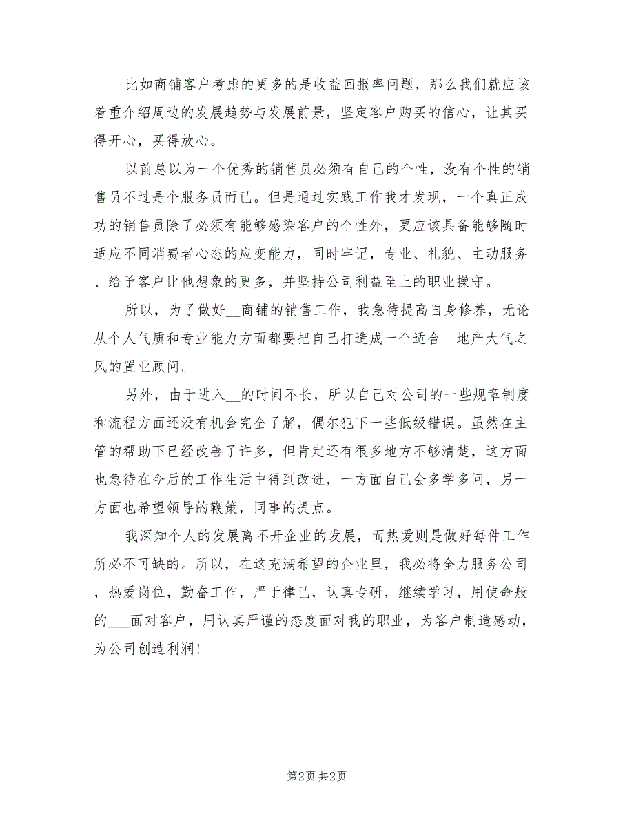 2022年房地产营销个人工作总结二_第2页