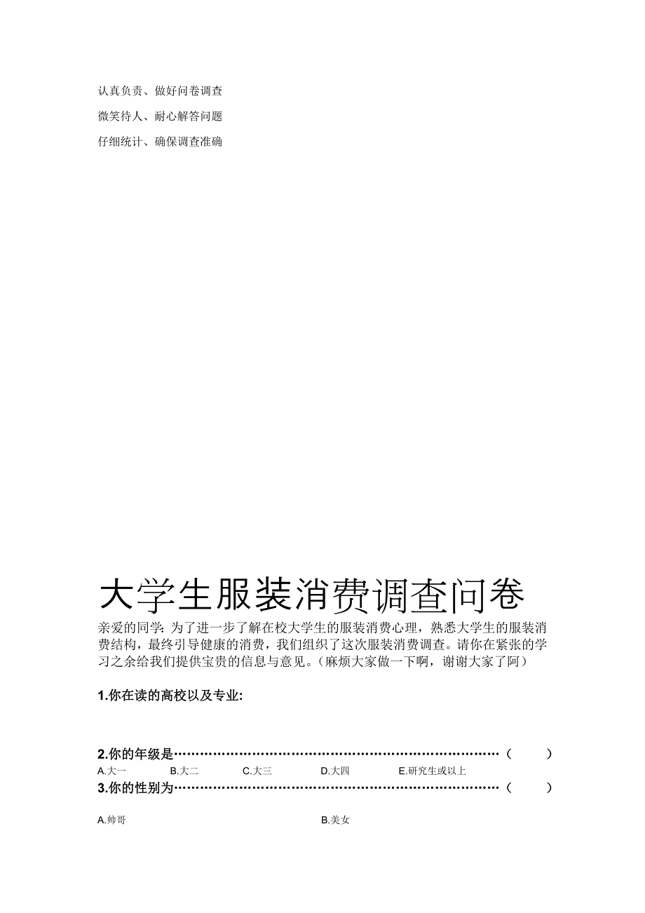 大学生服装消费状况社会调查策划书_第4页