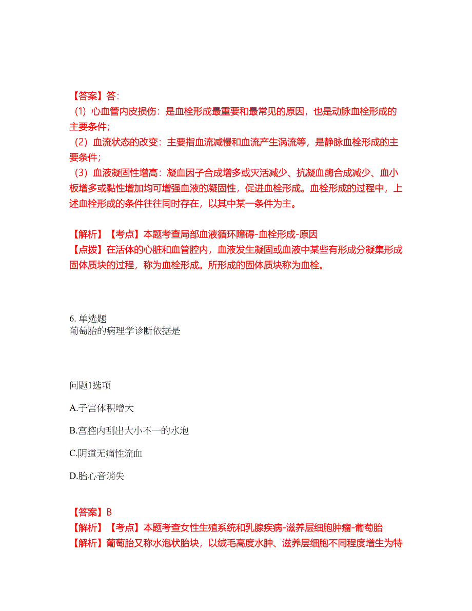 2022年专接本-病理解剖学考试内容及全真模拟冲刺卷（附带答案与详解）第89期_第4页