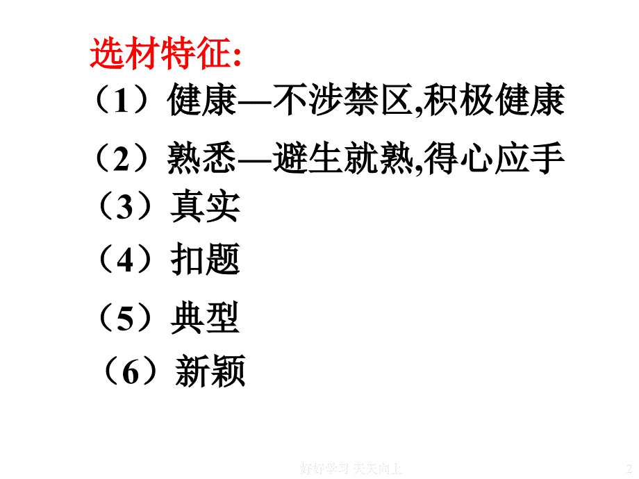 初中作文-作文选材_第2页