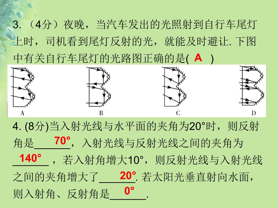 八年级物理上册 第四章 第2节 光的反射（第1课时）习题 （新版）新人教版_第3页