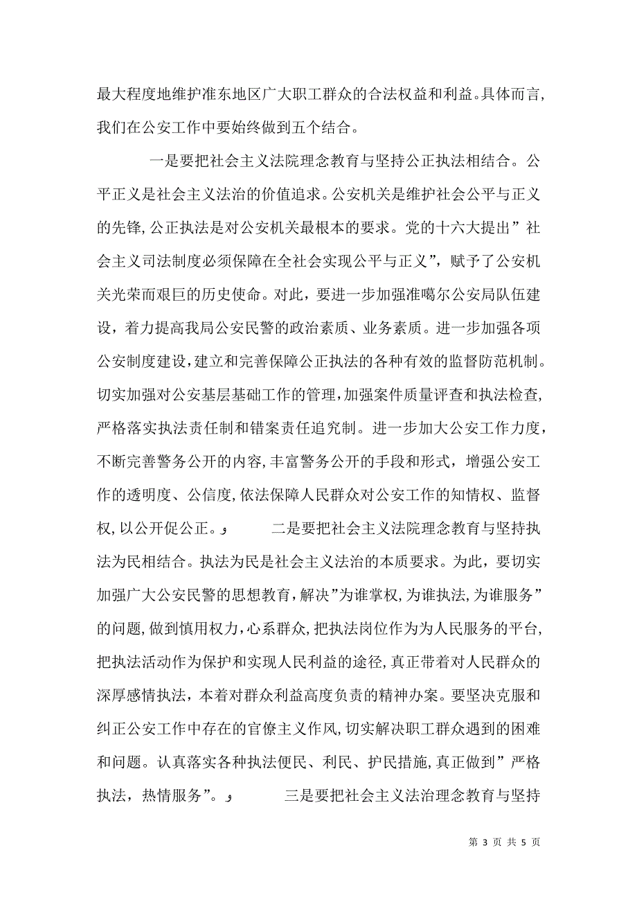 社会主义法治理念教育活动心得体会八_第3页