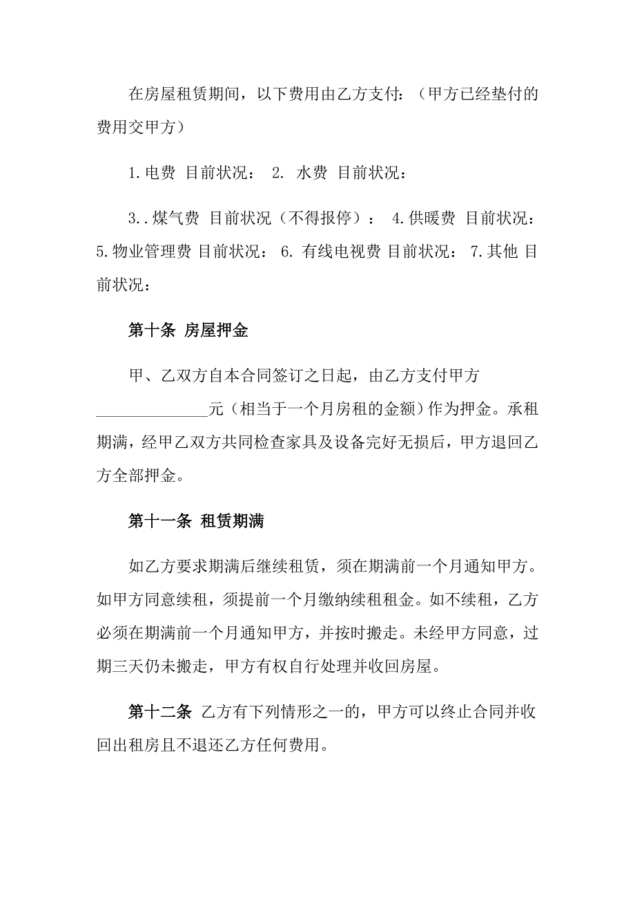 【实用模板】2022年房屋租赁合同集合六篇_第3页