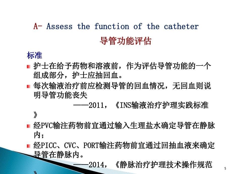 PICC冲封管ppt参考课件_第5页