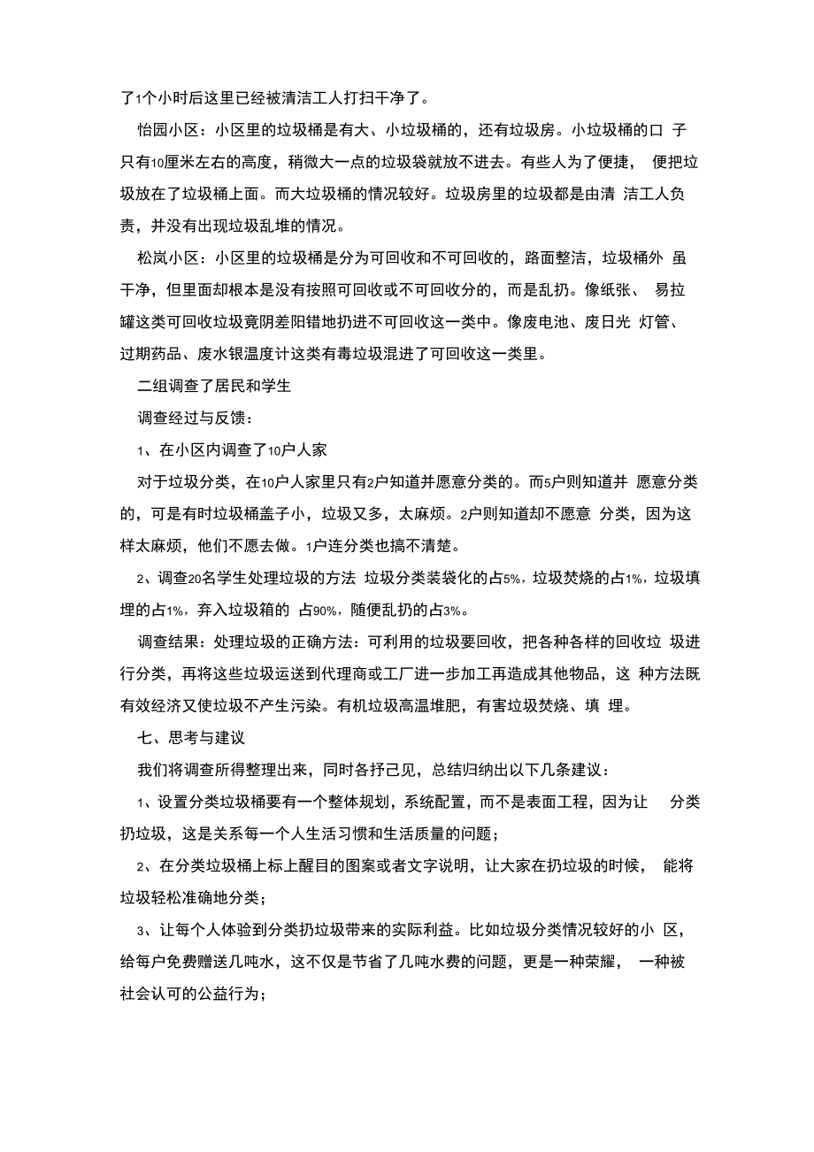 社区垃圾分类调查报告_第3页