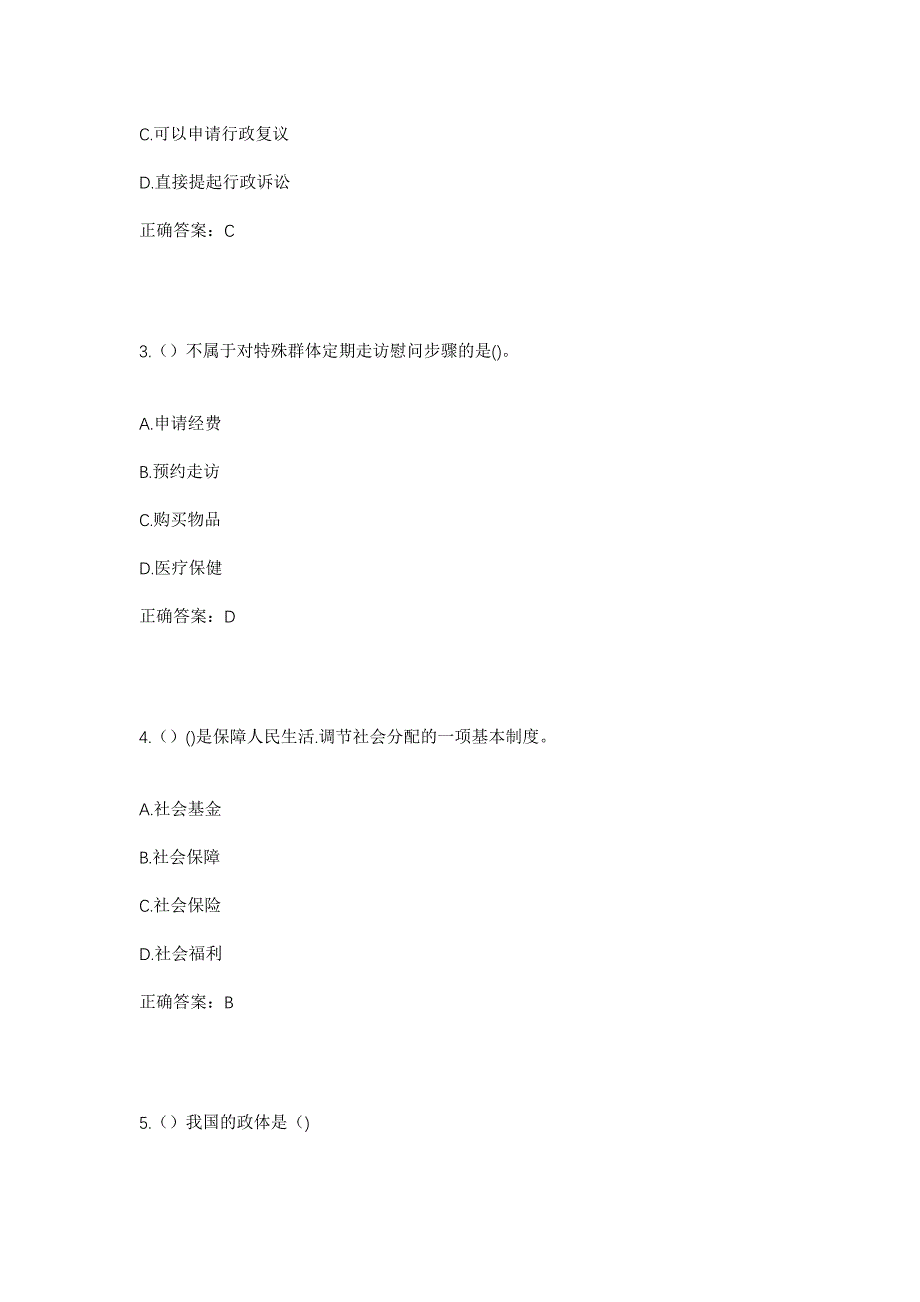 2023年山西省太原市清徐县徐沟镇清德铺村社区工作人员考试模拟题及答案_第2页