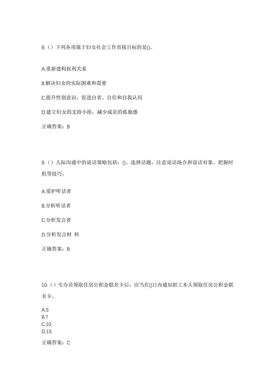 2023年山西省太原市清徐县徐沟镇清德铺村社区工作人员考试模拟题及答案_第4页