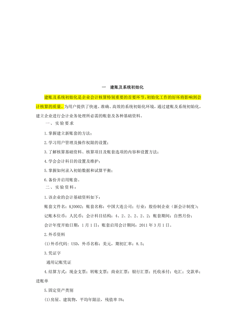 金蝶KIS操作案例业务_第1页