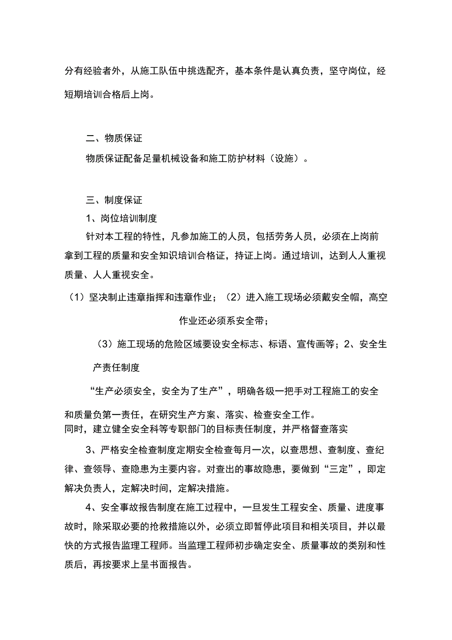 (安全生产)吉莲高速BP合同段安全生产管理措施_第3页