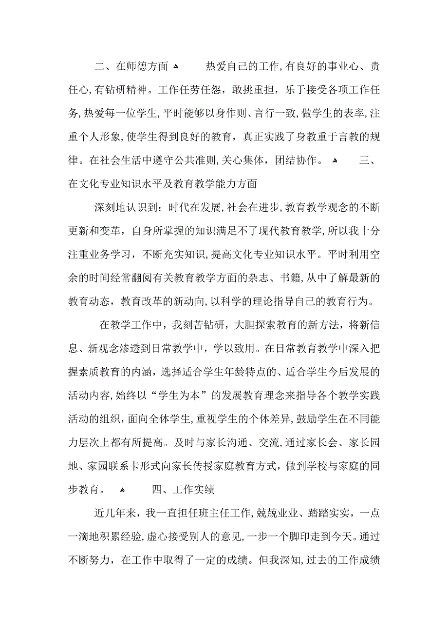 初中教师年终工作总结_第2页