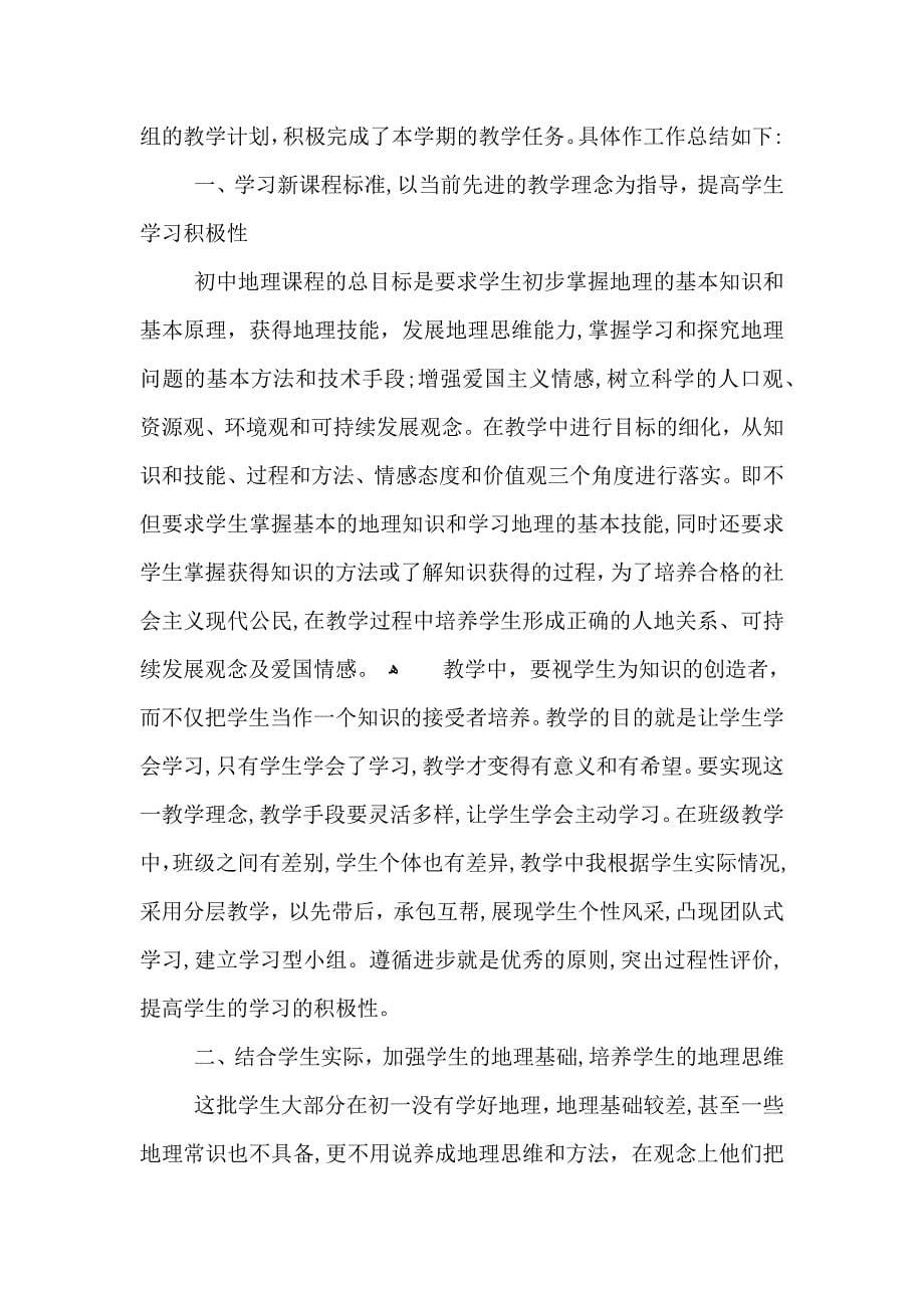 初中教师年终工作总结_第5页