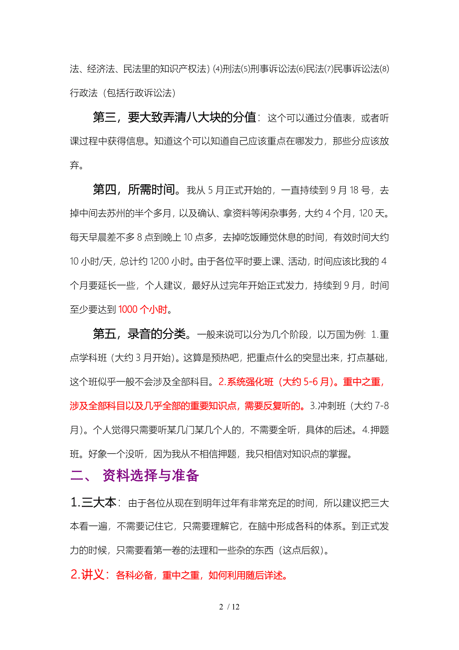 听熟录音吃透讲义研究真题_第2页