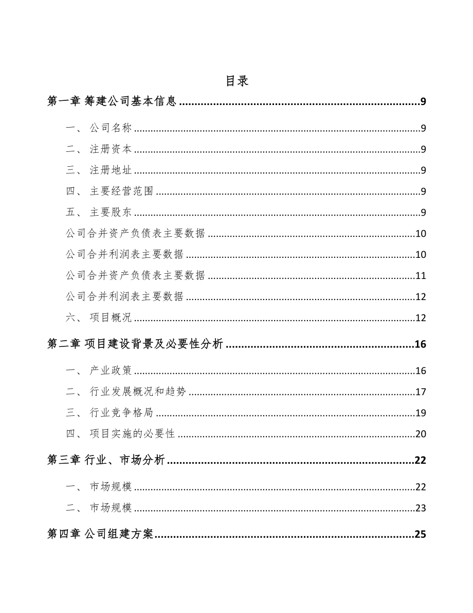 珠海关于成立体外诊断产品公司可行性研究报告(DOC 83页)_第2页