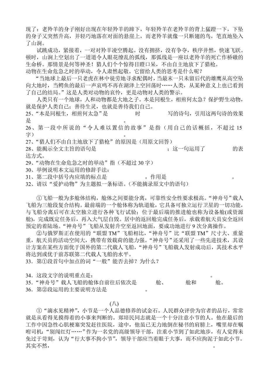 七年级下期末阅读专题训练_第4页