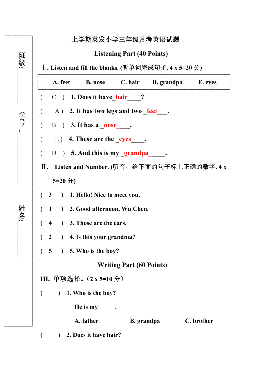 三年级英语月考试卷_第1页