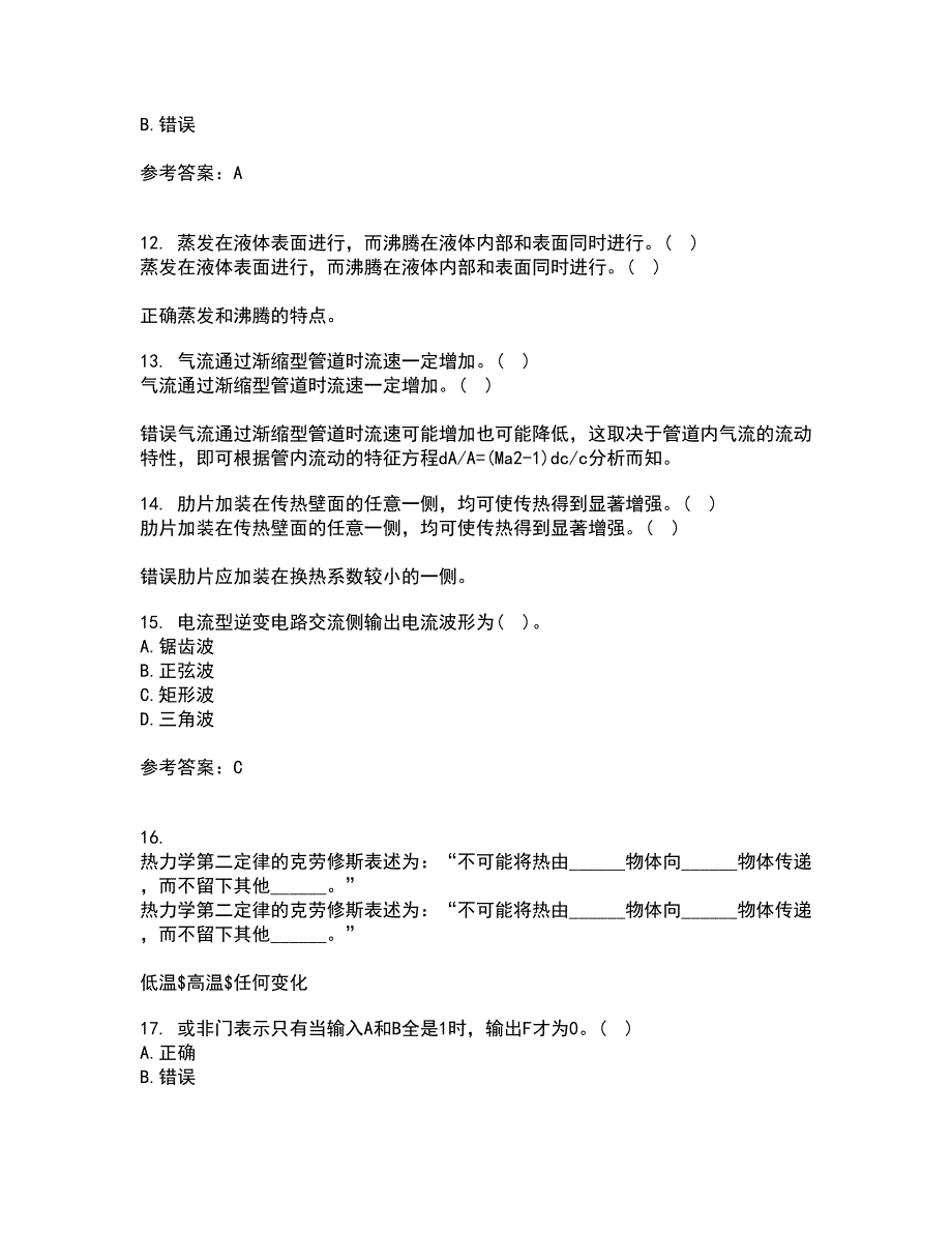 大连理工大学21秋《电力电子技术》在线作业三满分答案90_第3页