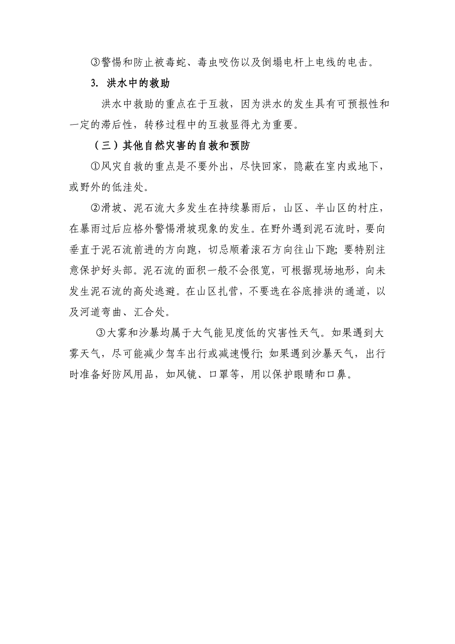 预防自然灾害教案_第2页