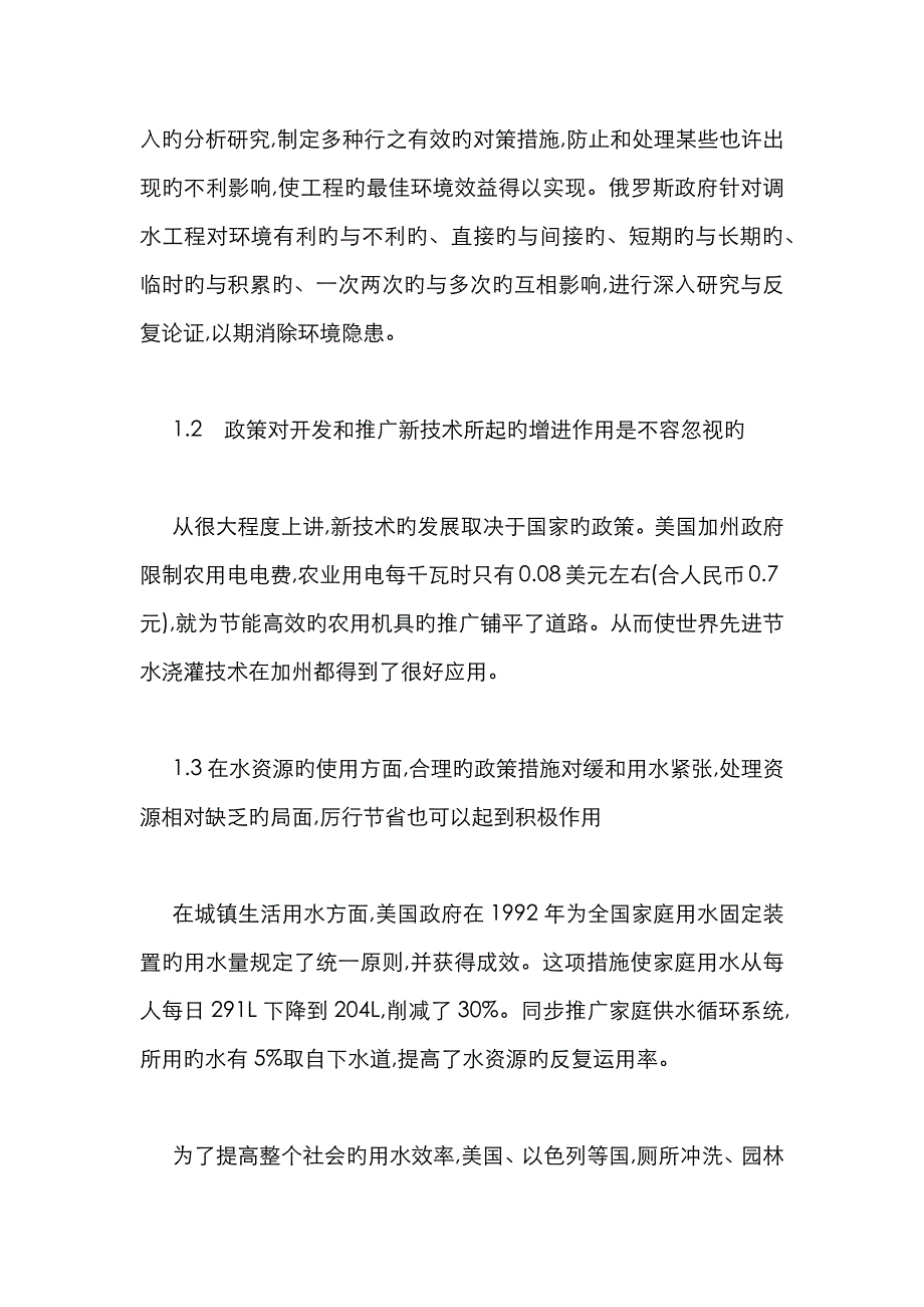 水资源规范经验_第3页