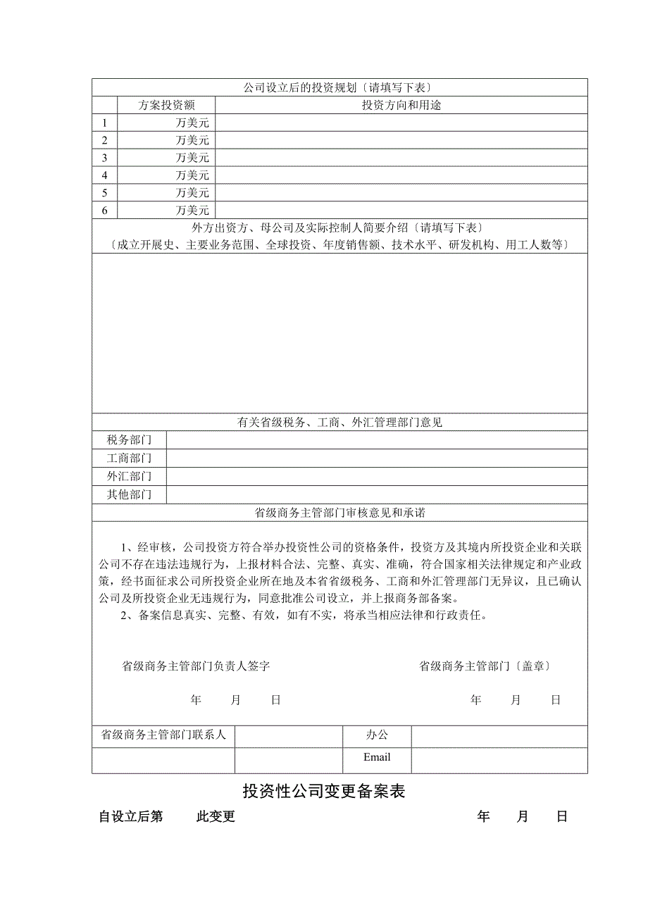 投资性公司所投资企业备案表_第2页