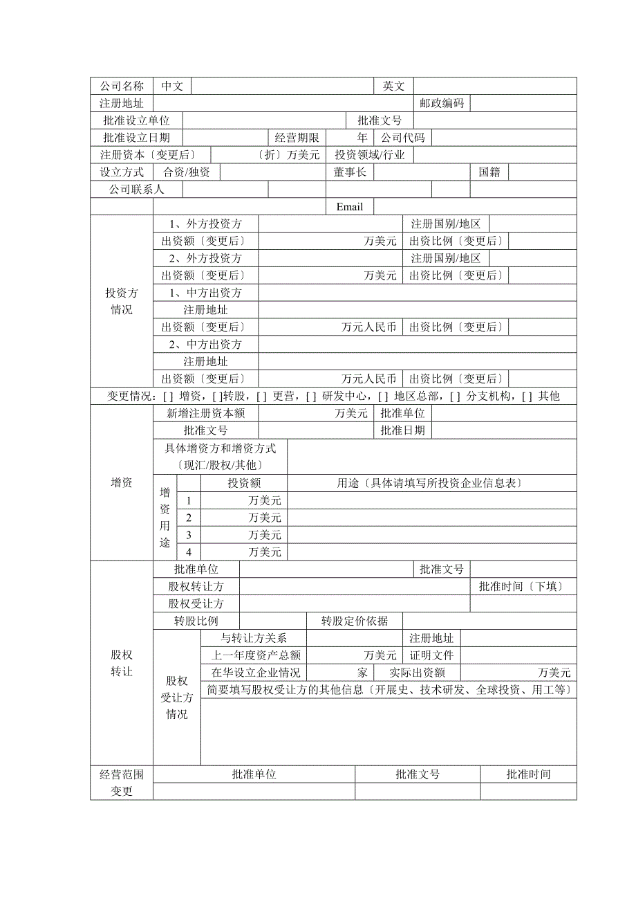 投资性公司所投资企业备案表_第3页