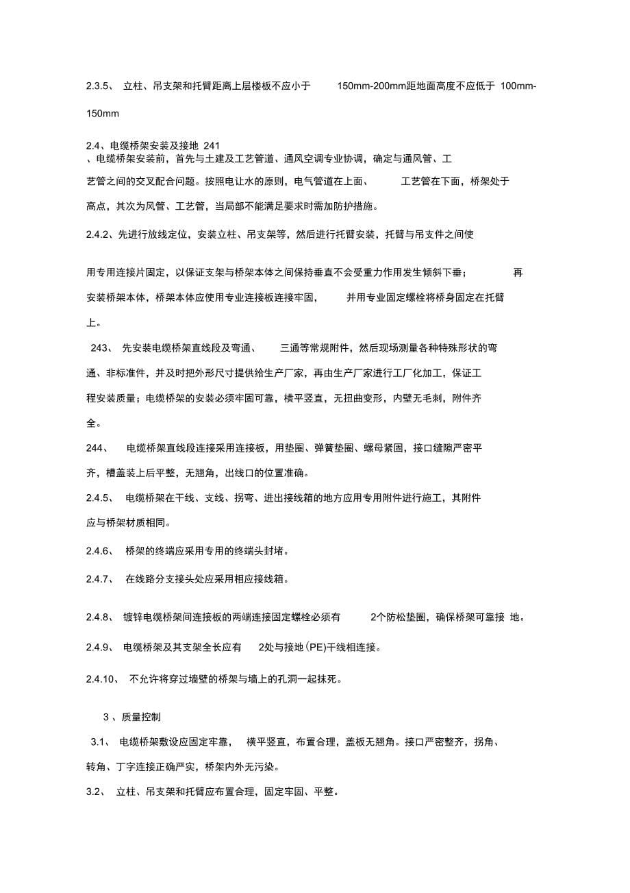 电缆桥架安装施工组织设计_第5页