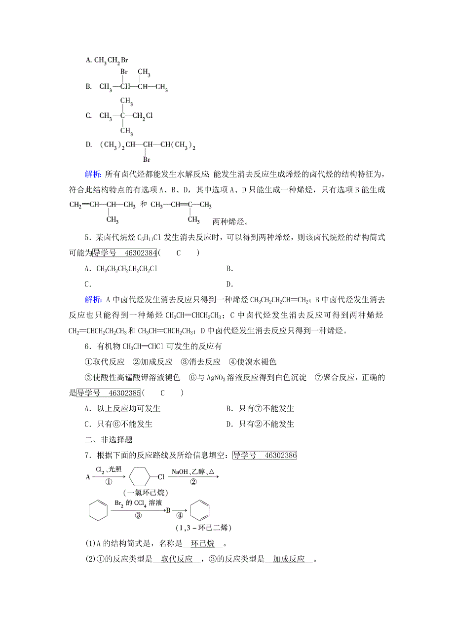 2022年高中化学第2章烃和卤代烃第3节卤代烃课后素养演练新人教版选修_第2页