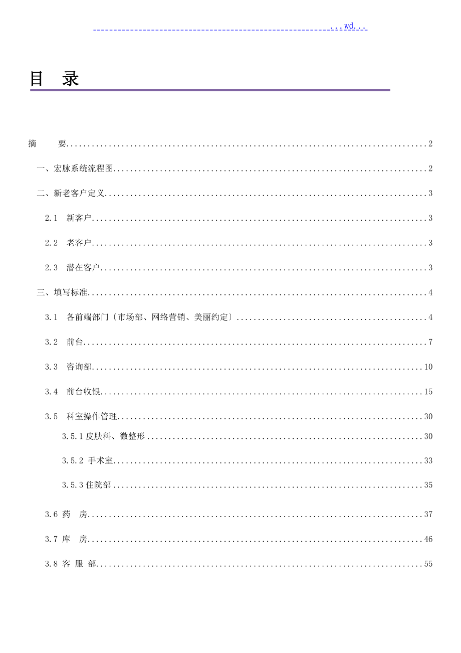 宏脉系统填写规范方案使用手册V_第1页