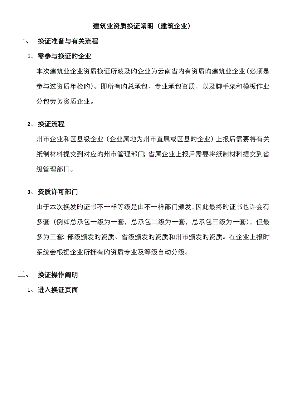 建设厅资质资料_第1页