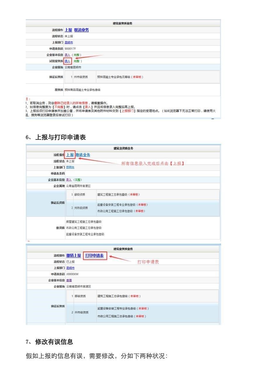 建设厅资质资料_第5页