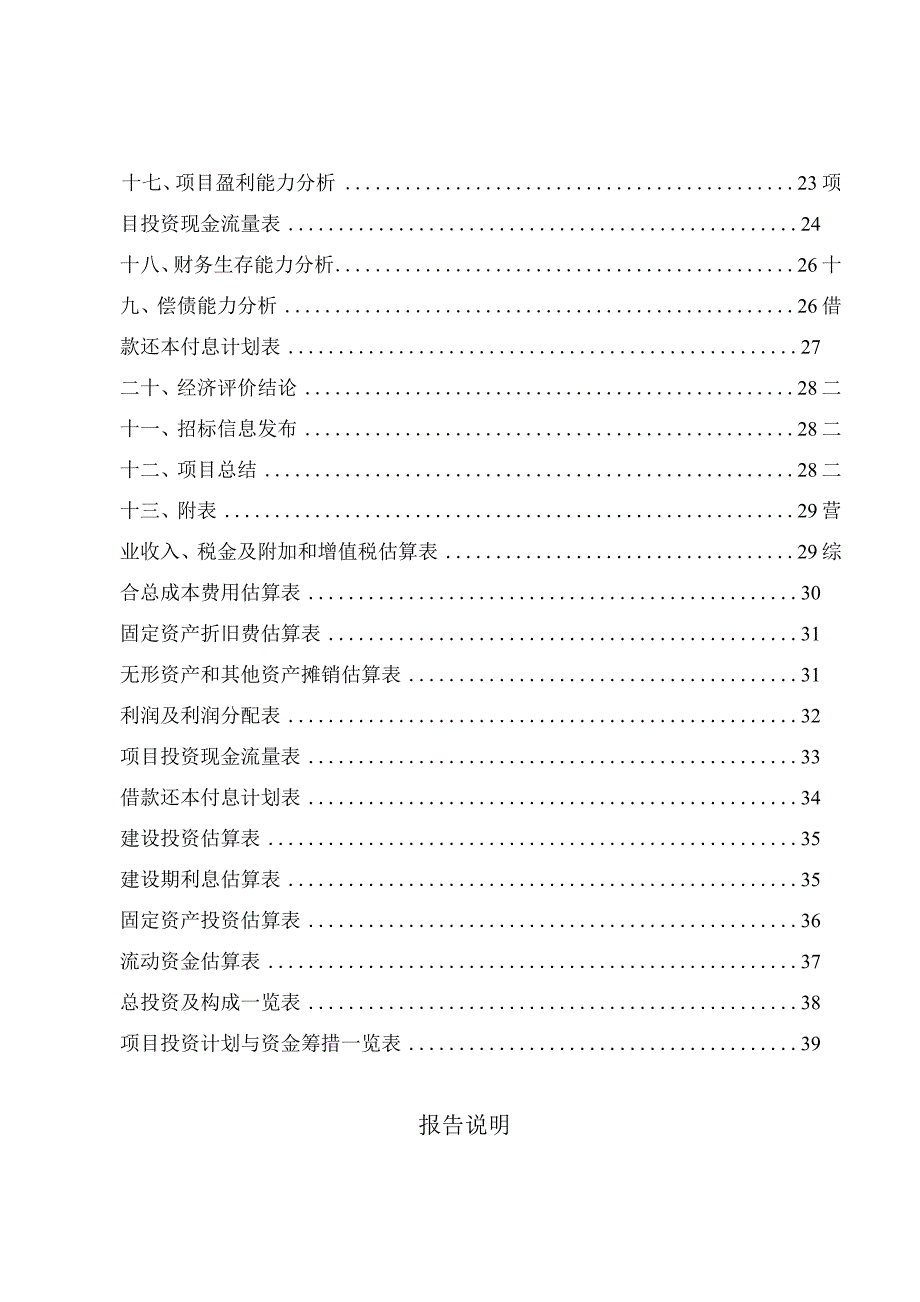 螺母项目工程建设方案_第2页