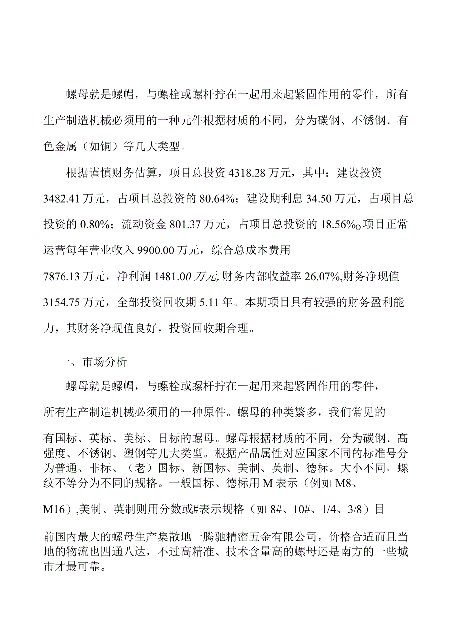 螺母项目工程建设方案_第3页