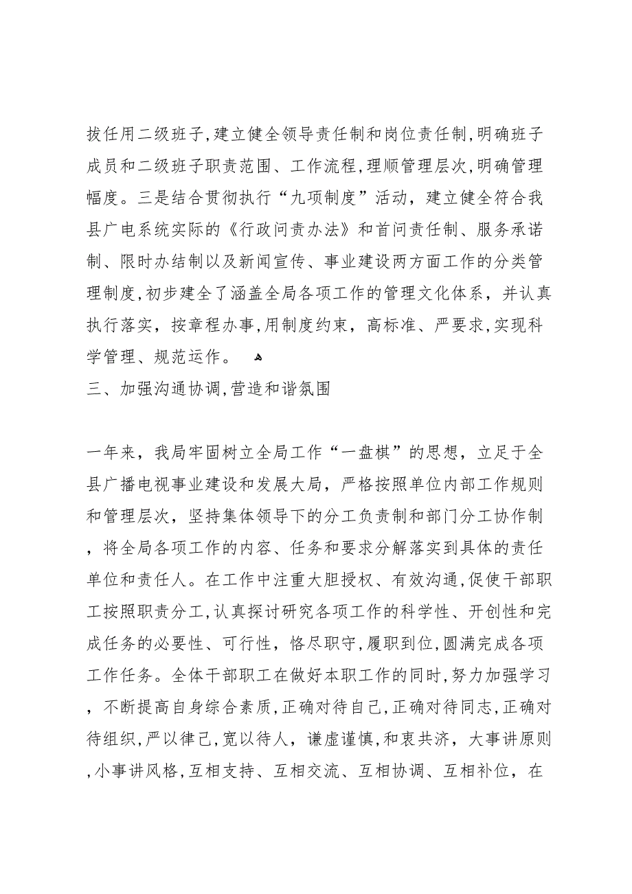 县广电局广播电视局年干部队伍作风整顿工作总结_第3页