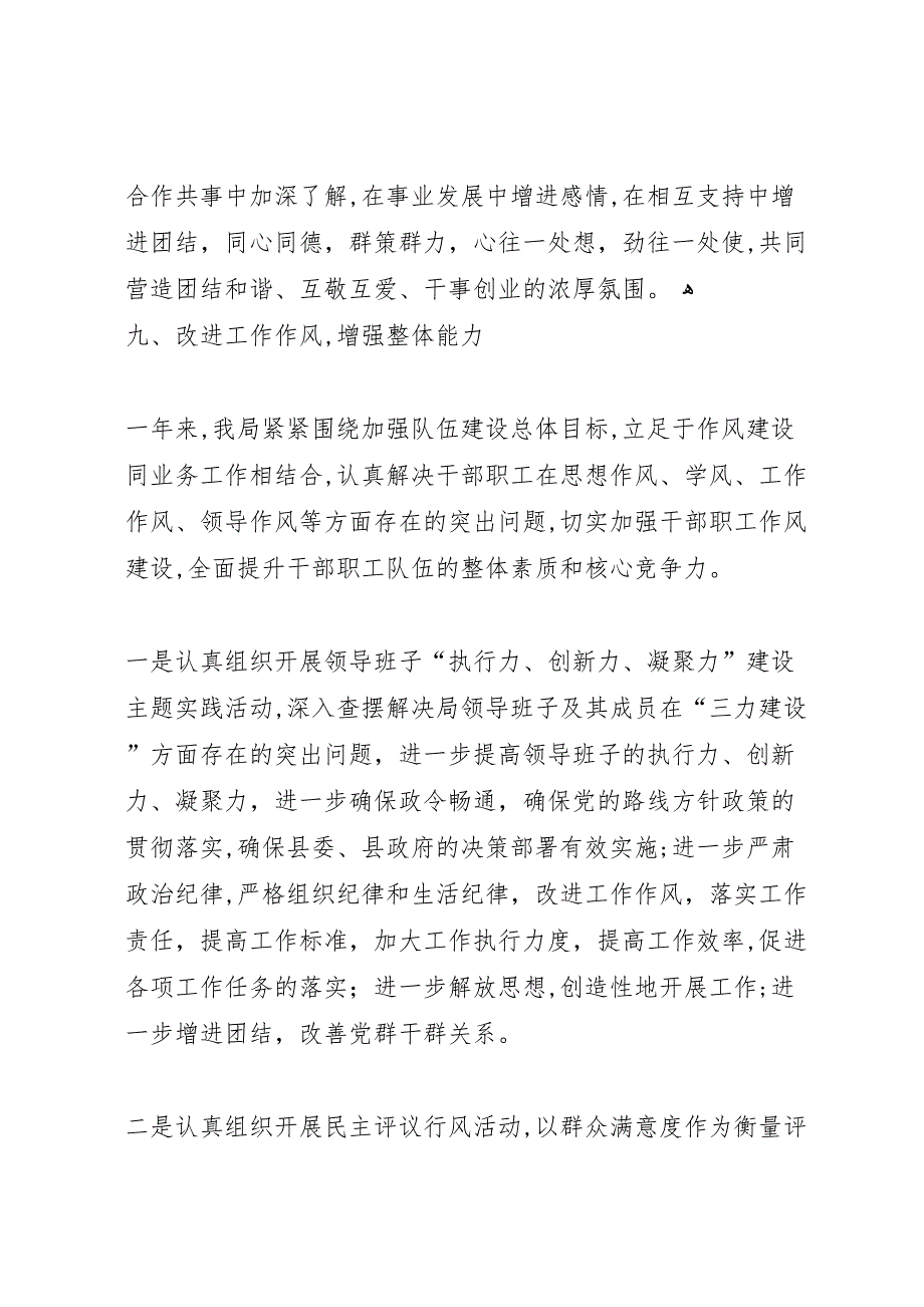 县广电局广播电视局年干部队伍作风整顿工作总结_第4页