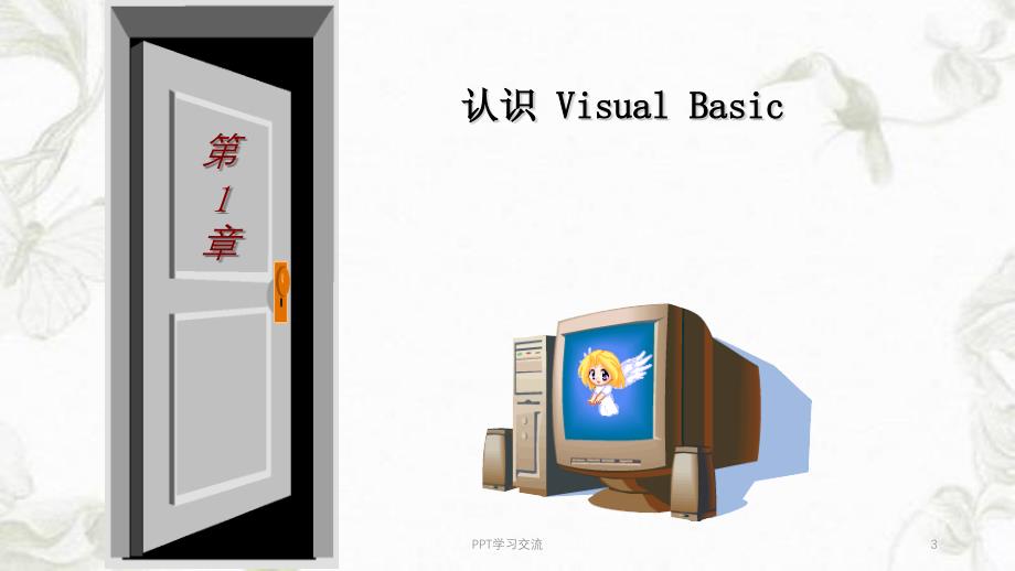 VB语言程序设计教程课件_第3页