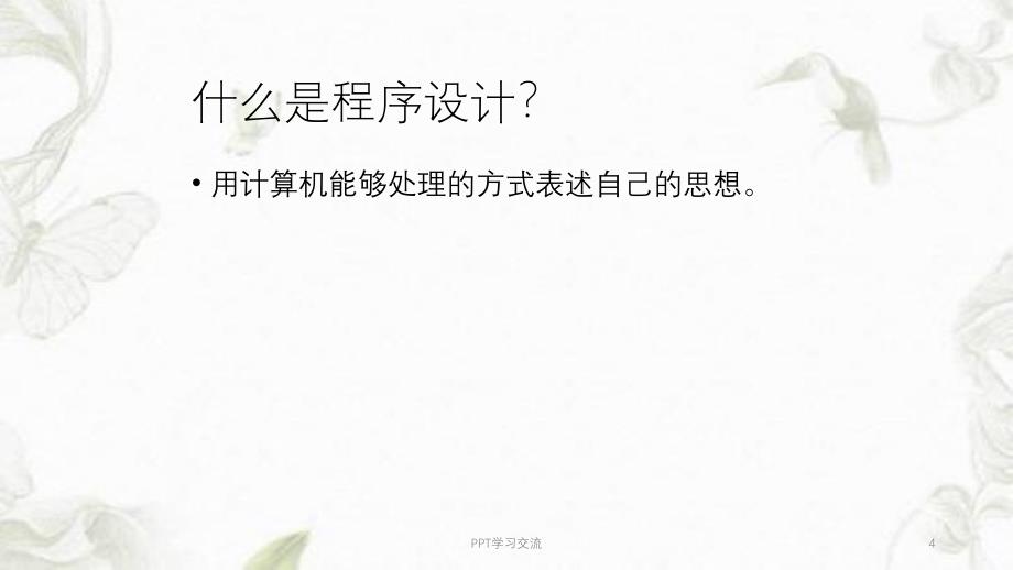 VB语言程序设计教程课件_第4页