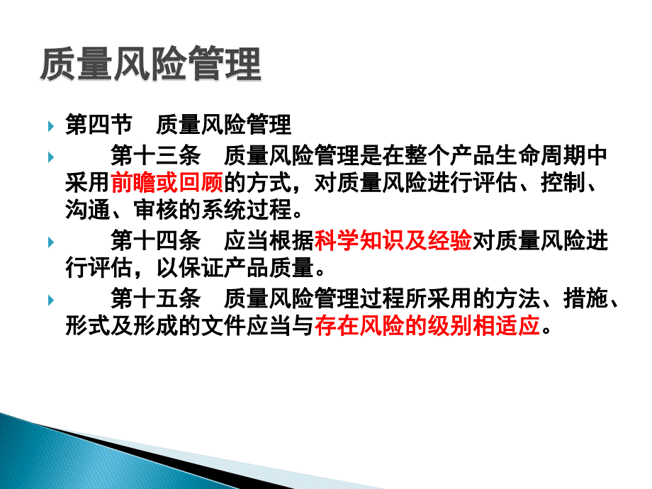 风险管理在GMP管理中的应用_第2页