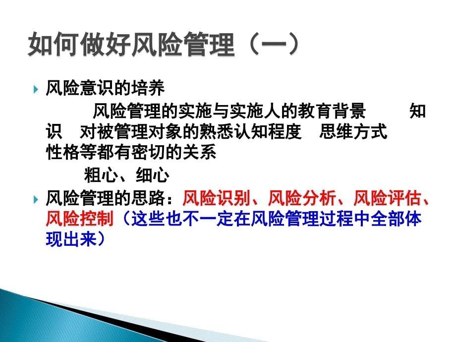 风险管理在GMP管理中的应用_第5页