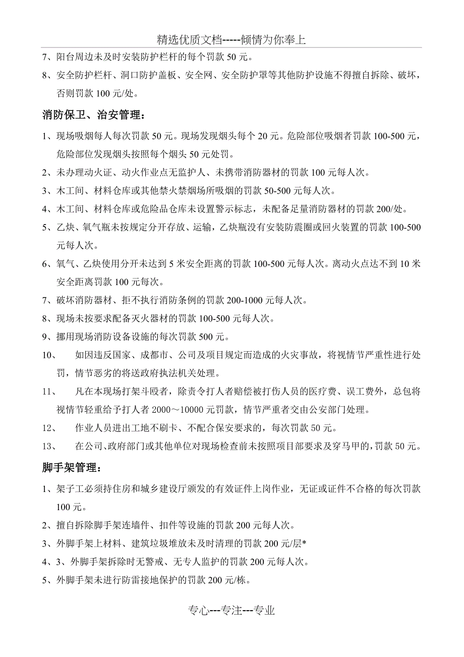 安全生产管理及文明施工处罚实施细则_第2页