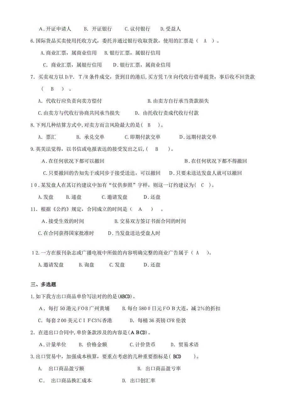 价格-结算-合同订立-练习题及参考答案-1210-test_第2页