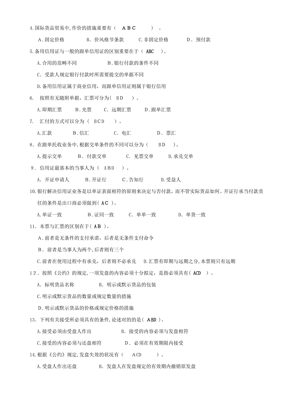 价格-结算-合同订立-练习题及参考答案-1210-test_第3页