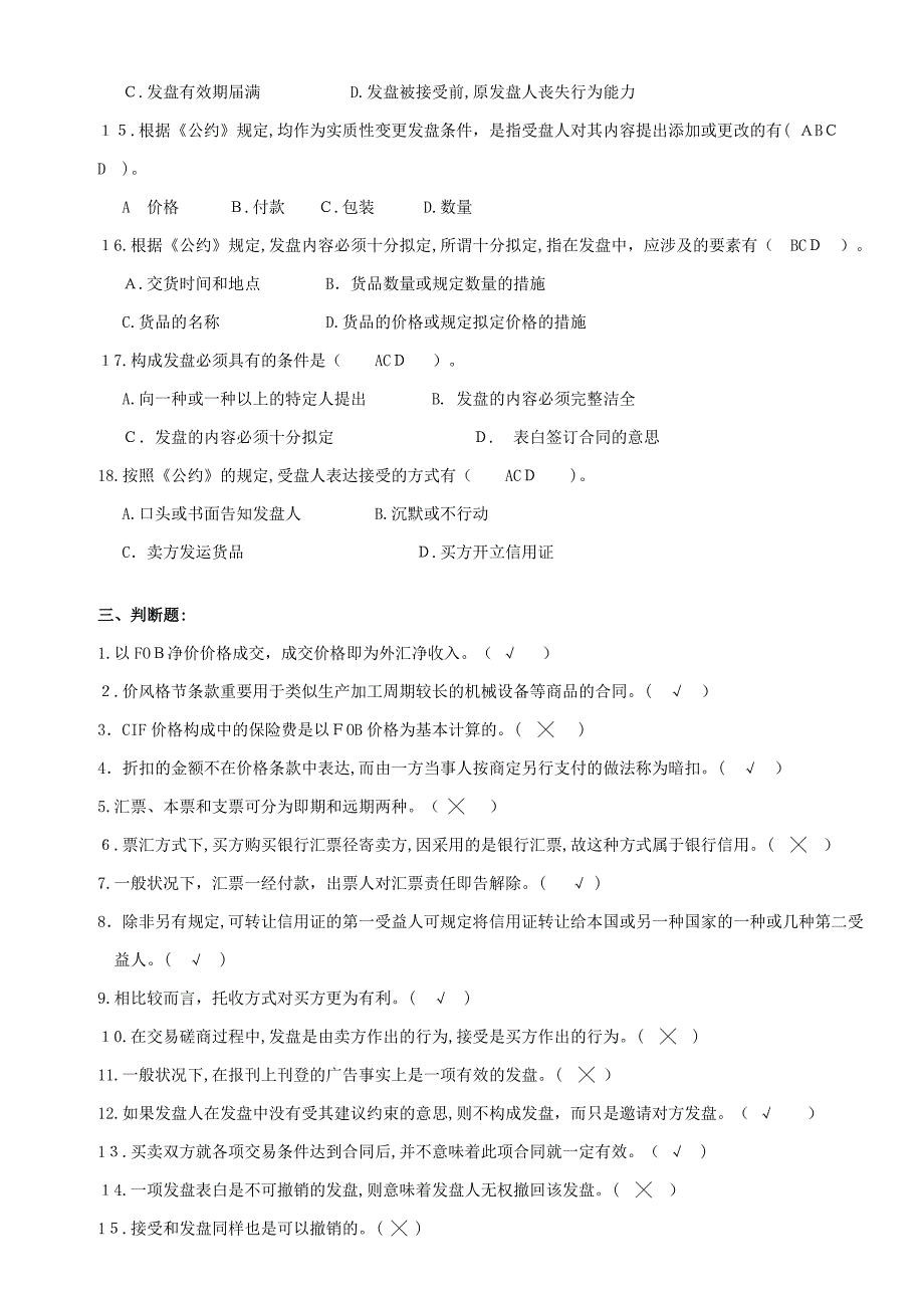 价格-结算-合同订立-练习题及参考答案-1210-test_第4页