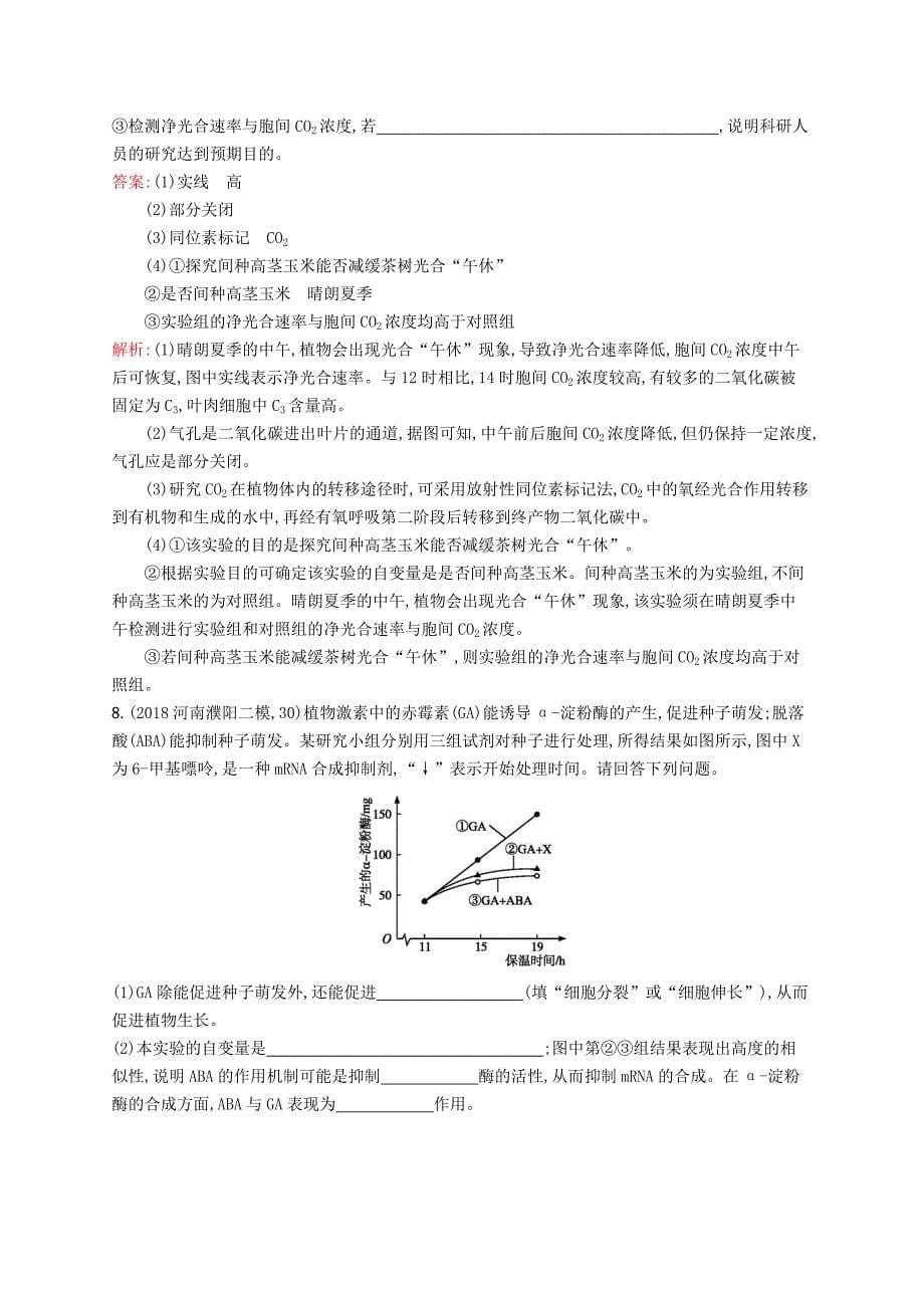 2022年高考生物二轮复习专题突破练题型专项必练二坐标曲线类_第5页