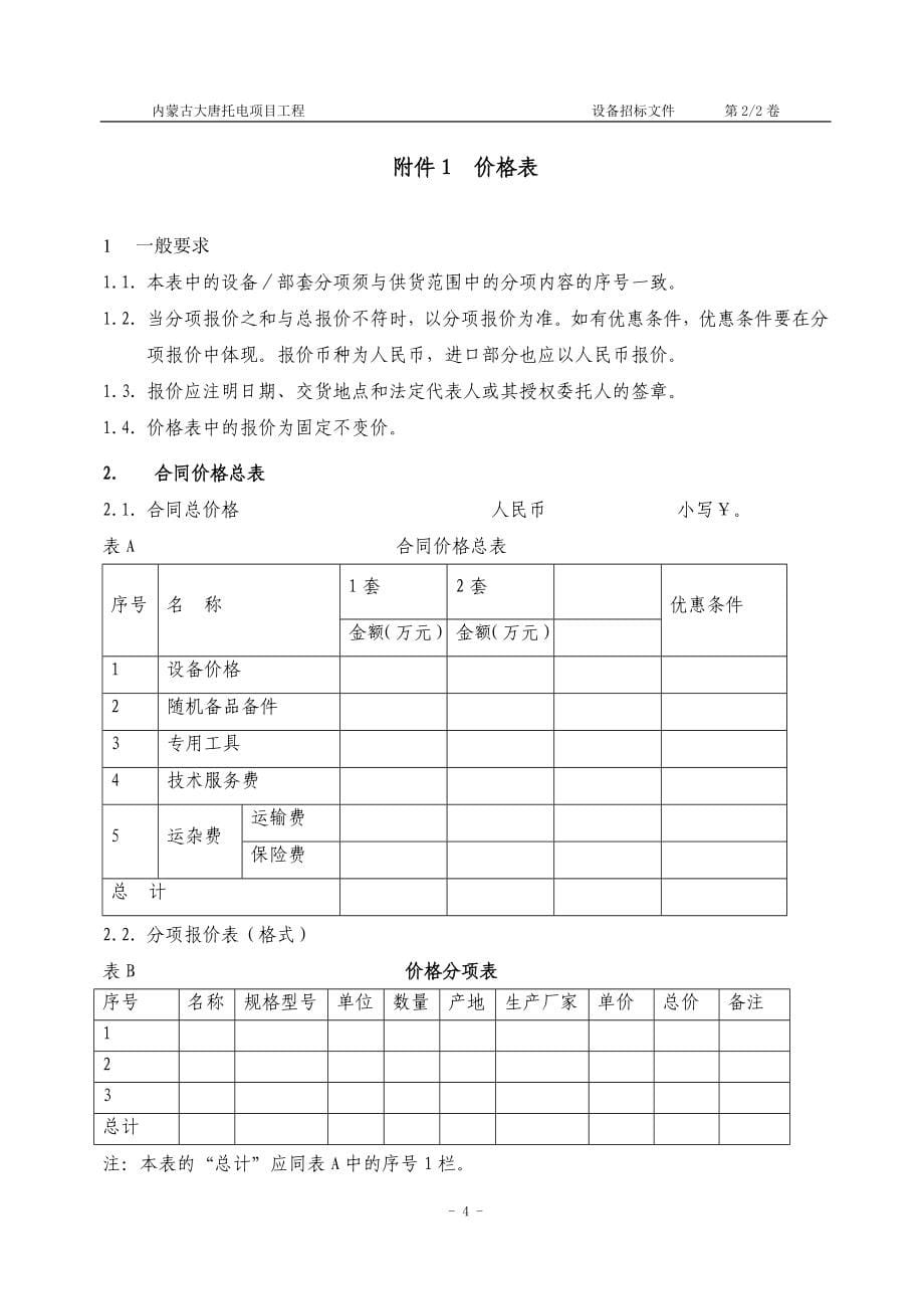 电厂工业电视系统技术投标书_第5页