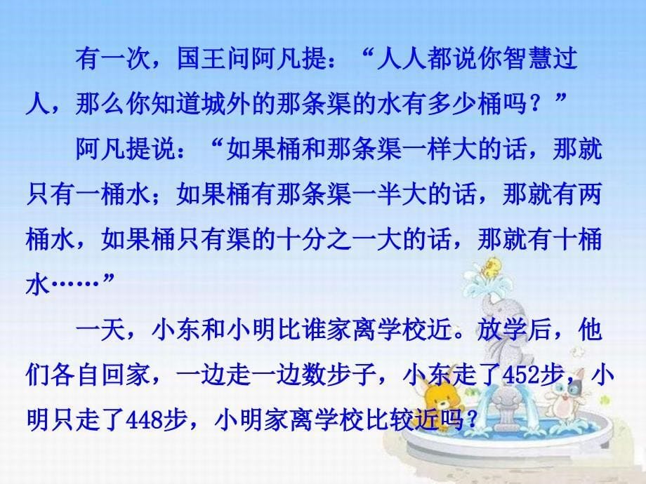 八年级物理全册第二章第二节长度与时间的测量教学课件新版沪科版_第5页