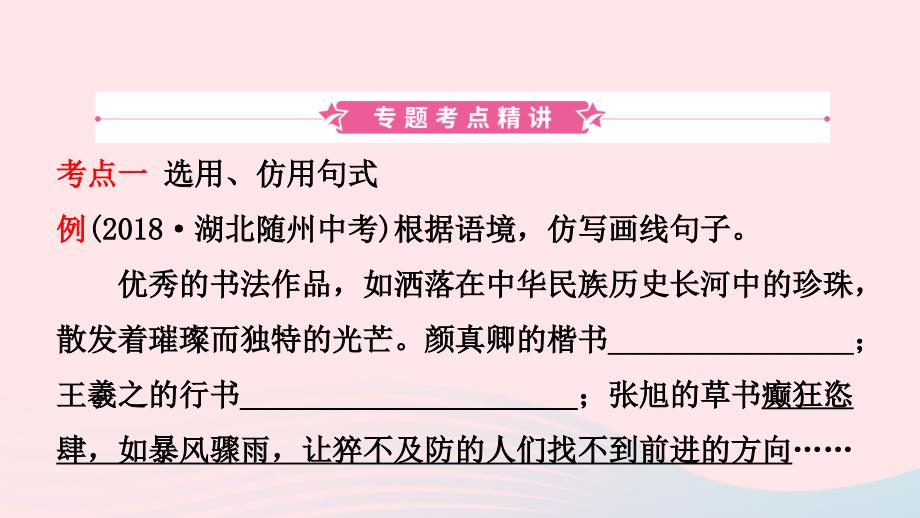 山东省临沂市中考语文专题复习七语言的综合运用课时5课件2_第2页