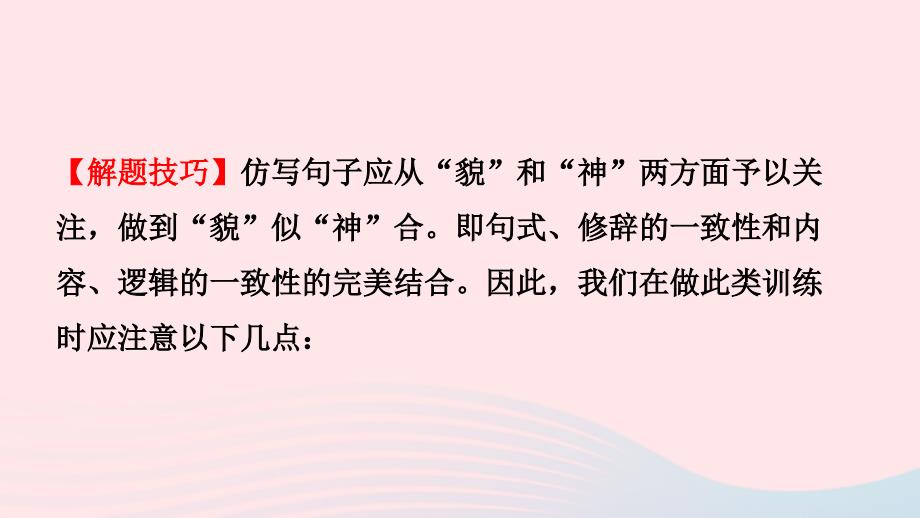 山东省临沂市中考语文专题复习七语言的综合运用课时5课件2_第3页