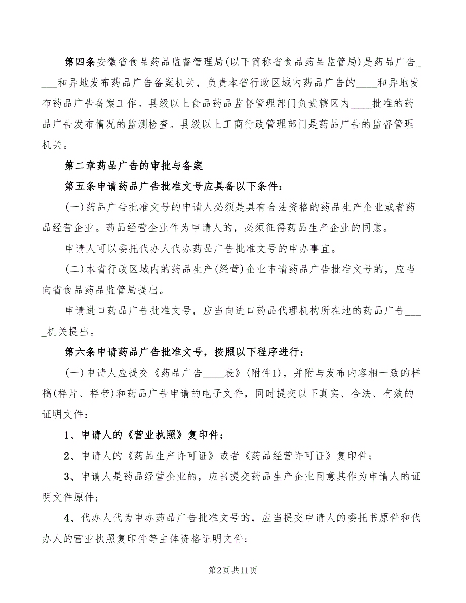 2022年安全生产月活动施实细则范文_第2页