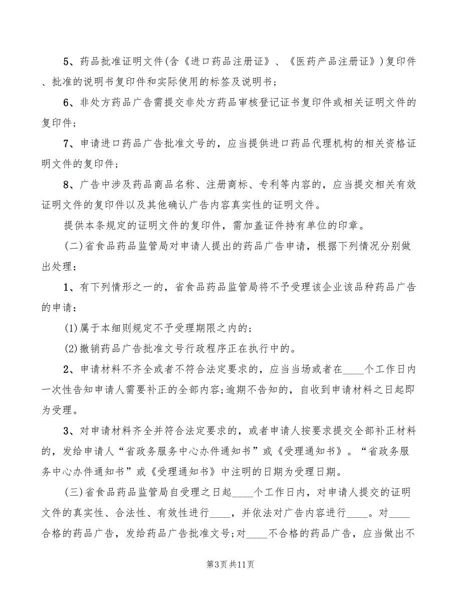 2022年安全生产月活动施实细则范文_第3页