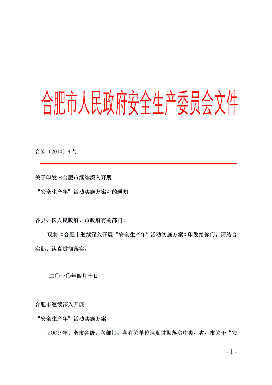 XXXX年全市安全生产工作要点(1)_第1页