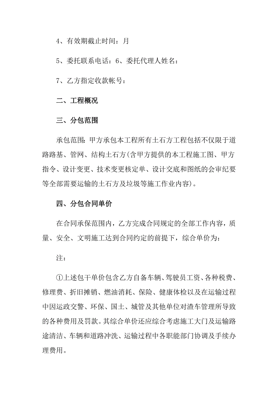 2022实用的运输合同模板汇总5篇_第4页